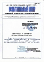 Однопольная остекленная противопожарная гермодверь ДПМ-01 2 типа - сертификат №4
